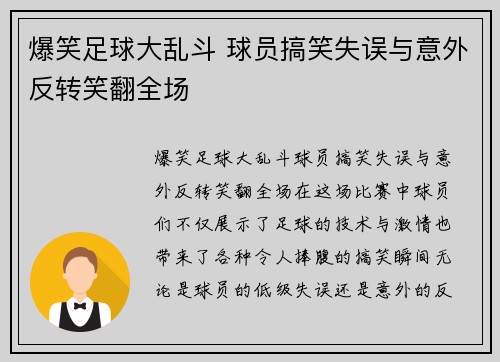 爆笑足球大乱斗 球员搞笑失误与意外反转笑翻全场
