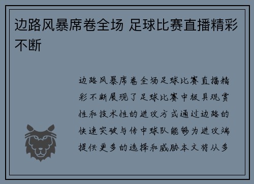 边路风暴席卷全场 足球比赛直播精彩不断