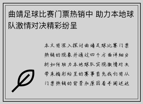 曲靖足球比赛门票热销中 助力本地球队激情对决精彩纷呈