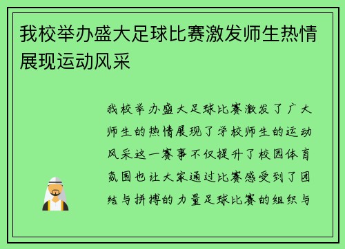 我校举办盛大足球比赛激发师生热情展现运动风采