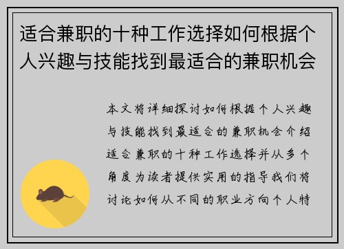 适合兼职的十种工作选择如何根据个人兴趣与技能找到最适合的兼职机会