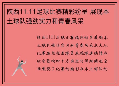 陕西11.11足球比赛精彩纷呈 展现本土球队强劲实力和青春风采