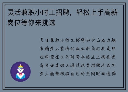 灵活兼职小时工招聘，轻松上手高薪岗位等你来挑选