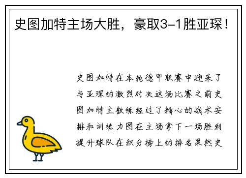 史图加特主场大胜，豪取3-1胜亚琛！