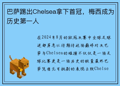 巴萨踢出Chelsea拿下首冠，梅西成为历史第一人