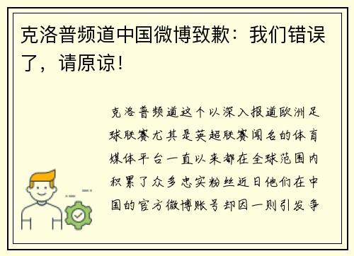 克洛普频道中国微博致歉：我们错误了，请原谅！