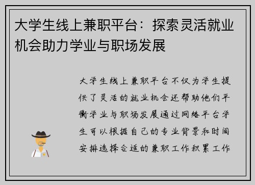 /uploads/images/20250603/da-xue-sheng-xian-shang-jian-zhi-ping-tai-tan-suo-ling-huo-jiu-ye-ji-hui-zhu-li-xue-ye-yu-zhi-chang-fa-zhan.webp