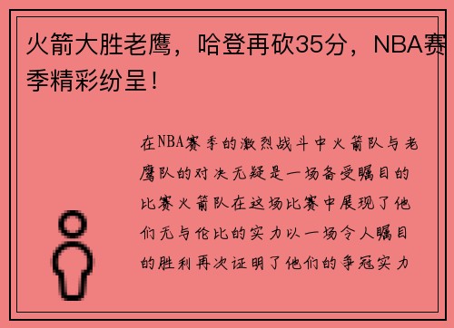 /uploads/images/20250603/huo-jian-da-sheng-lao-ying-ha-deng-zai-kan-35-fen-nba-sai-ji-jing-cai-fen-cheng.webp