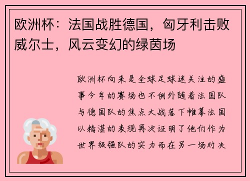 /uploads/images/20250603/ou-zhou-bei-fa-guo-zhan-sheng-de-guo-xiong-ya-li-ji-bai-wei-er-shi-feng-yun-bian-huan-de-lyu-yin-chang.webp