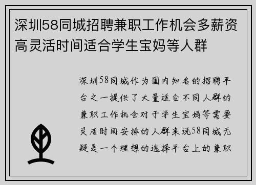 /uploads/images/20250603/shen-zhen-58-tong-cheng-zhao-pin-jian-zhi-gong-zuo-ji-hui-duo-xin-zi-gao-ling-huo-shi-jian-shi-he-xue-sheng-bao-ma-deng-ren-qun.webp