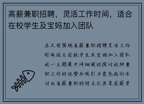 /uploads/images/20250604/gao-xin-jian-zhi-zhao-pin-ling-huo-gong-zuo-shi-jian-shi-he-zai-xiao-xue-sheng-ji-bao-ma-jia-ru-tuan-dui.webp