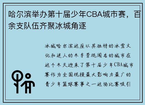 /uploads/images/20250604/ha-er-bin-ju-ban-di-shi-jie-shao-nian-cba-cheng-shi-sai-bai-yu-zhi-dui-wu-qi-ju-bing-cheng-jue-zhu.webp