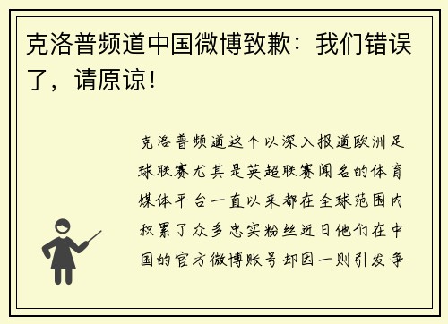 /uploads/images/20250604/ke-luo-pu-pin-dao-zhong-guo-wei-bo-zhi-qian-wo-men-cuo-wu-le-qing-yuan-liang.webp