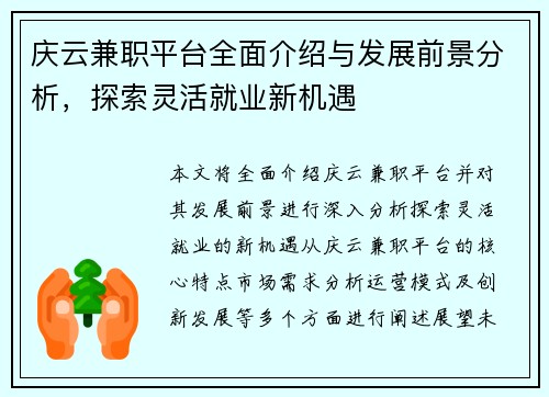 /uploads/images/20250606/qing-yun-jian-zhi-ping-tai-quan-mian-jie-shao-yu-fa-zhan-qian-jing-fen-xi-tan-suo-ling-huo-jiu-ye-xin-ji-yu.webp