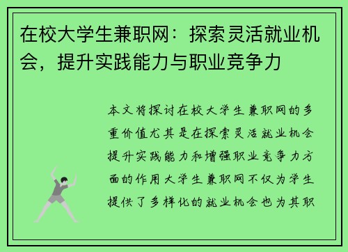 /uploads/images/20250606/zai-xiao-da-xue-sheng-jian-zhi-wang-tan-suo-ling-huo-jiu-ye-ji-hui-ti-sheng-shi-jian-neng-li-yu-zhi-ye-jing-zheng-li.webp