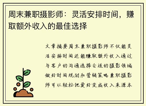 /uploads/images/20250607/zhou-mo-jian-zhi-she-ying-shi-ling-huo-an-pai-shi-jian-zhuan-qu-e-wai-shou-ru-de-zui-jia-xuan-ze.webp