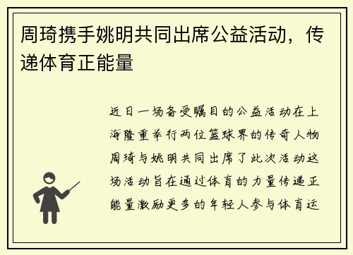 /uploads/images/20250608/zhou-qi-xie-shou-yao-ming-gong-tong-chu-xi-gong-yi-huo-dong-chuan-di-ti-yu-zheng-neng-liang.webp