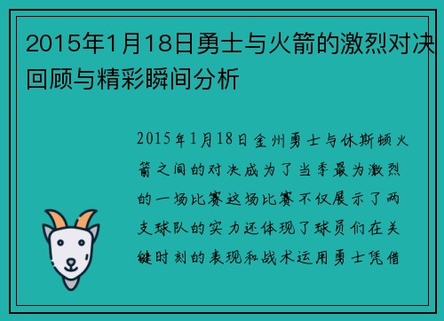 /uploads/images/20250609/2015-nian-1-yue-18-ri-yong-shi-yu-huo-jian-de-ji-lie-dui-jue-hui-gu-yu-jing-cai-shun-jian-fen-xi.webp