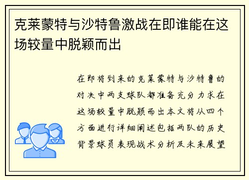 /uploads/images/20250611/ke-lai-meng-te-yu-sha-te-lu-ji-zhan-zai-ji-shui-neng-zai-zhe-chang-jiao-liang-zhong-tuo-ying-er-chu.webp