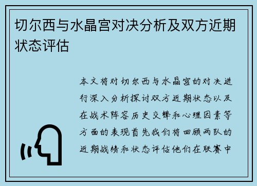 /uploads/images/20250611/qie-er-xi-yu-shui-jing-gong-dui-jue-fen-xi-ji-shuang-fang-jin-qi-zhuang-tai-ping-gu.webp