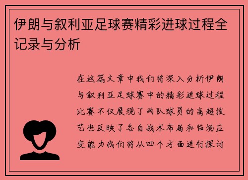 /uploads/images/20250611/yi-lang-yu-xu-li-ya-zu-qiu-sai-jing-cai-jin-qiu-guo-cheng-quan-ji-lu-yu-fen-xi.webp