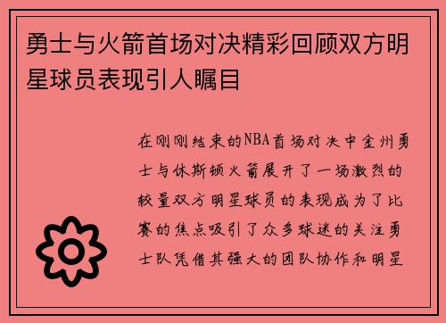 /uploads/images/20250611/yong-shi-yu-huo-jian-shou-chang-dui-jue-jing-cai-hui-gu-shuang-fang-ming-xing-qiu-yuan-biao-xian-yin-ren-zhu-mu.webp