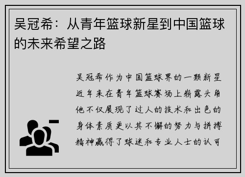 /uploads/images/20250612/wu-guan-xi-cong-qing-nian-lan-qiu-xin-xing-dao-zhong-guo-lan-qiu-de-wei-lai-xi-wang-zhi-lu.webp