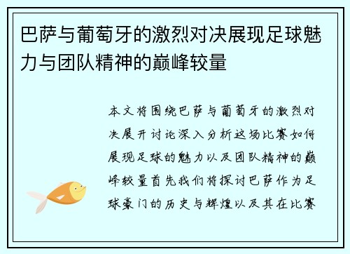 /uploads/images/20250614/ba-sa-yu-pu-tao-ya-de-ji-lie-dui-jue-zhan-xian-zu-qiu-mei-li-yu-tuan-dui-jing-shen-de-dian-feng-jiao-liang.webp