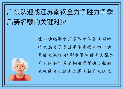 /uploads/images/20250615/guang-dong-dui-ying-zhan-jiang-su-nan-gang-quan-li-zheng-sheng-li-zheng-ji-hou-sai-ming-e-de-guan-jian-dui-jue.webp