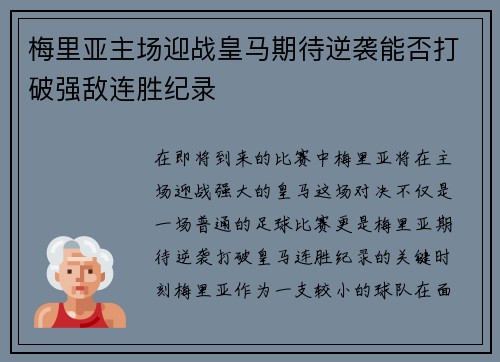 /uploads/images/20250616/mei-li-ya-zhu-chang-ying-zhan-huang-ma-qi-dai-ni-xi-neng-fou-da-po-qiang-di-lian-sheng-ji-lu.webp