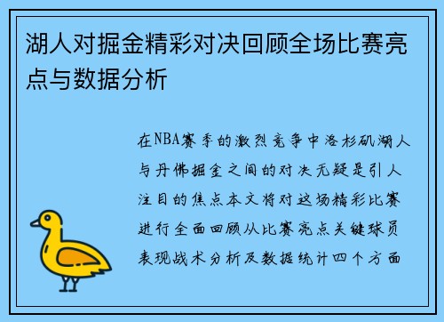/uploads/images/20250617/hu-ren-dui-jue-jin-jing-cai-dui-jue-hui-gu-quan-chang-bi-sai-liang-dian-yu-shu-ju-fen-xi.webp