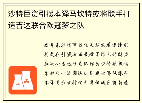 /uploads/images/20250617/sha-te-ju-zi-yin-yuan-ben-ze-ma-kan-te-huo-jiang-lian-shou-da-zao-ji-da-lian-he-ou-guan-meng-zhi-dui.webp