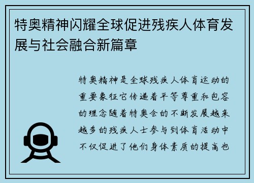 /uploads/images/20250618/te-ao-jing-shen-shan-yao-quan-qiu-cu-jin-can-ji-ren-ti-yu-fa-zhan-yu-she-hui-rong-he-xin-pian-zhang.webp