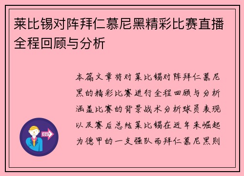 /uploads/images/20250619/lai-bi-xi-dui-zhen-bai-ren-mu-ni-hei-jing-cai-bi-sai-zhi-bo-quan-cheng-hui-gu-yu-fen-xi.webp