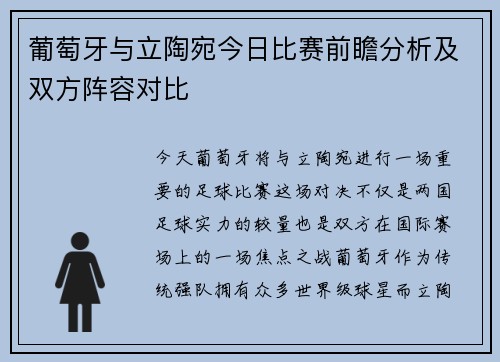 /uploads/images/20250620/pu-tao-ya-yu-li-tao-wan-jin-ri-bi-sai-qian-zhan-fen-xi-ji-shuang-fang-zhen-rong-dui-bi.webp
