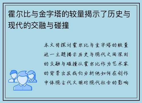 /uploads/images/20250621/huo-er-bi-yu-jin-zi-ta-de-jiao-liang-jie-shi-le-li-shi-yu-xian-dai-de-jiao-rong-yu-peng-zhuang.webp