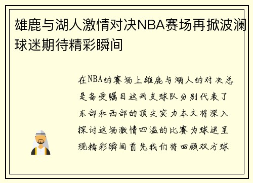 /uploads/images/20250621/xiong-lu-yu-hu-ren-ji-qing-dui-jue-nba-sai-chang-zai-xian-bo-lan-qiu-mi-qi-dai-jing-cai-shun-jian.webp