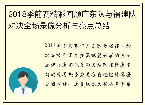 /uploads/images/20250622/2018-ji-qian-sai-jing-cai-hui-gu-guang-dong-dui-yu-fu-jian-dui-dui-jue-quan-chang-lu-xiang-fen-xi-yu-liang-dian-zong-jie.webp