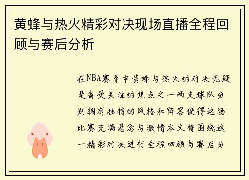 /uploads/images/20250622/huang-feng-yu-re-huo-jing-cai-dui-jue-xian-chang-zhi-bo-quan-cheng-hui-gu-yu-sai-hou-fen-xi.webp