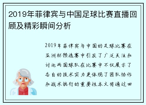 2019年菲律宾与中国足球比赛直播回顾及精彩瞬间分析