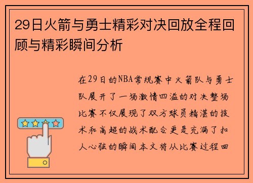 /uploads/images/20250623/29-ri-huo-jian-yu-yong-shi-jing-cai-dui-jue-hui-fang-quan-cheng-hui-gu-yu-jing-cai-shun-jian-fen-xi.webp