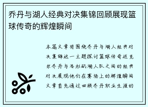 /uploads/images/20250623/qiao-dan-yu-hu-ren-jing-dian-dui-jue-ji-jin-hui-gu-zhan-xian-lan-qiu-chuan-qi-de-hui-huang-shun-jian.webp