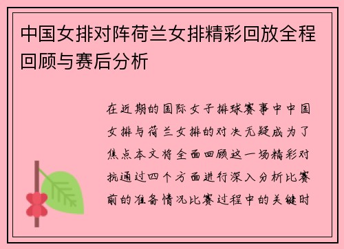 /uploads/images/20250623/zhong-guo-nyu-pai-dui-zhen-he-lan-nyu-pai-jing-cai-hui-fang-quan-cheng-hui-gu-yu-sai-hou-fen-xi.webp