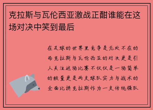 /uploads/images/20250624/ke-la-si-yu-wa-lun-xi-ya-ji-zhan-zheng-han-shui-neng-zai-zhe-chang-dui-jue-zhong-xiao-dao-zui-hou.webp