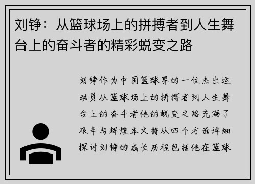 刘铮：从篮球场上的拼搏者到人生舞台上的奋斗者的精彩蜕变之路