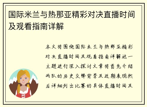 /uploads/images/20250625/guo-ji-mi-lan-yu-re-na-ya-jing-cai-dui-jue-zhi-bo-shi-jian-ji-guan-kan-zhi-nan-xiang-jie.webp