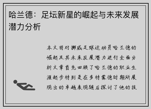 /uploads/images/20250625/ha-lan-de-zu-tan-xin-xing-de-jue-qi-yu-wei-lai-fa-zhan-qian-li-fen-xi.webp