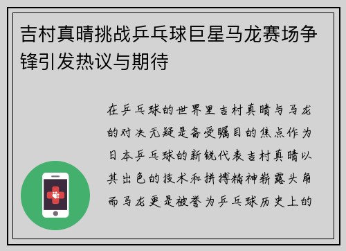 /uploads/images/20250625/ji-cun-zhen-qing-tiao-zhan-ping-pang-qiu-ju-xing-ma-long-sai-chang-zheng-feng-yin-fa-re-yi-yu-qi-dai.webp