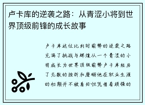 /uploads/images/20250625/lu-ka-ku-de-ni-xi-zhi-lu-cong-qing-se-xiao-jiang-dao-shi-jie-ding-ji-qian-feng-de-cheng-zhang-gu-shi.webp