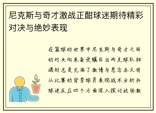/uploads/images/20250626/ni-ke-si-yu-qi-cai-ji-zhan-zheng-han-qiu-mi-qi-dai-jing-cai-dui-jue-yu-jue-miao-biao-xian.webp